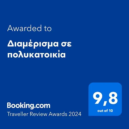 διαμέρισμα σε πολυκατοικία Serres